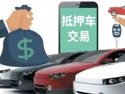株洲汽车抵押贷款通过率高